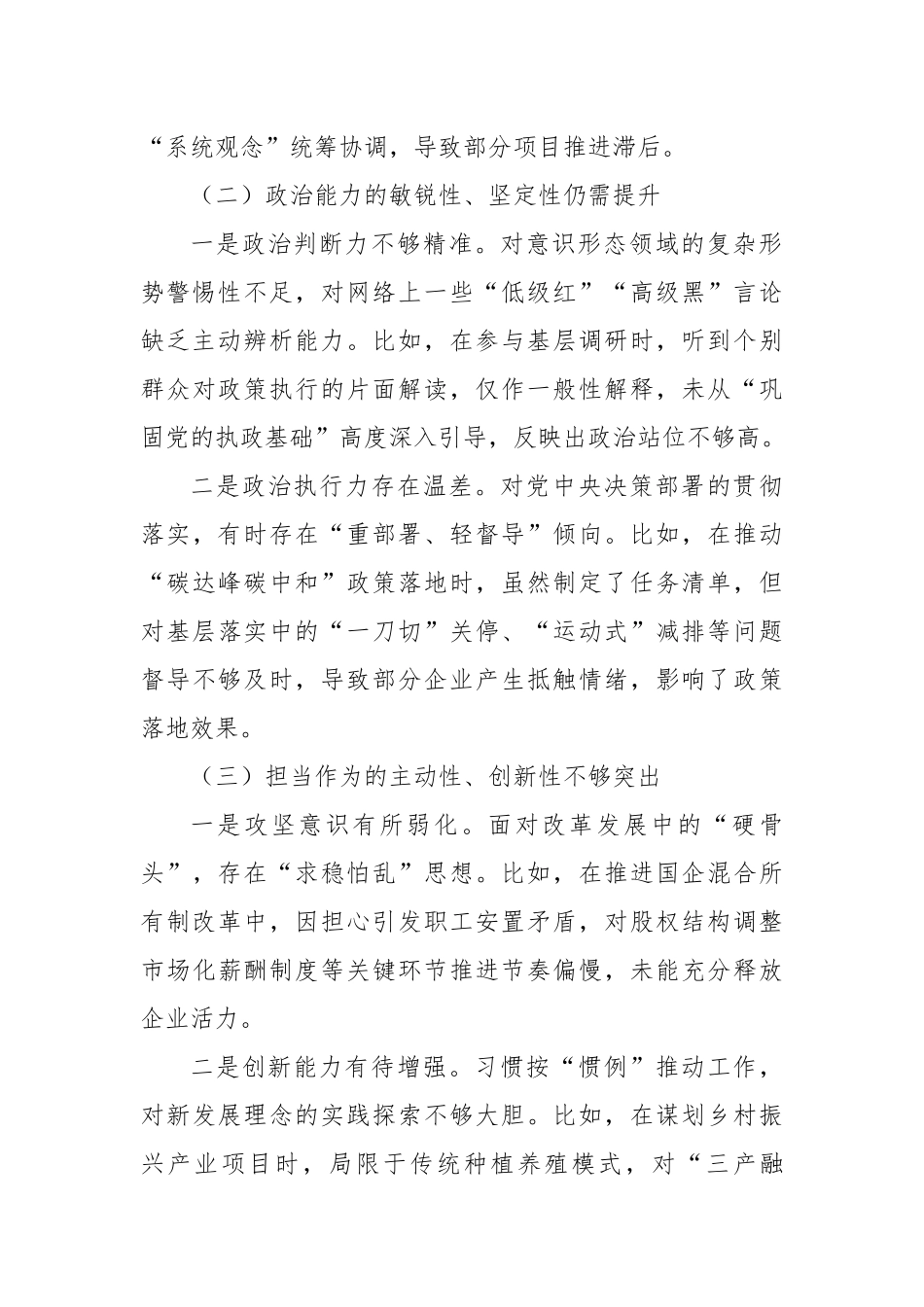2025年领导干部党校学习个人党性分析材料2.docx_第2页