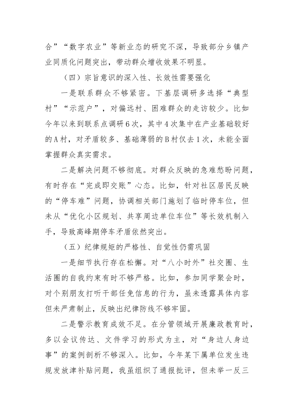 2025年领导干部党校学习个人党性分析材料2.docx_第3页