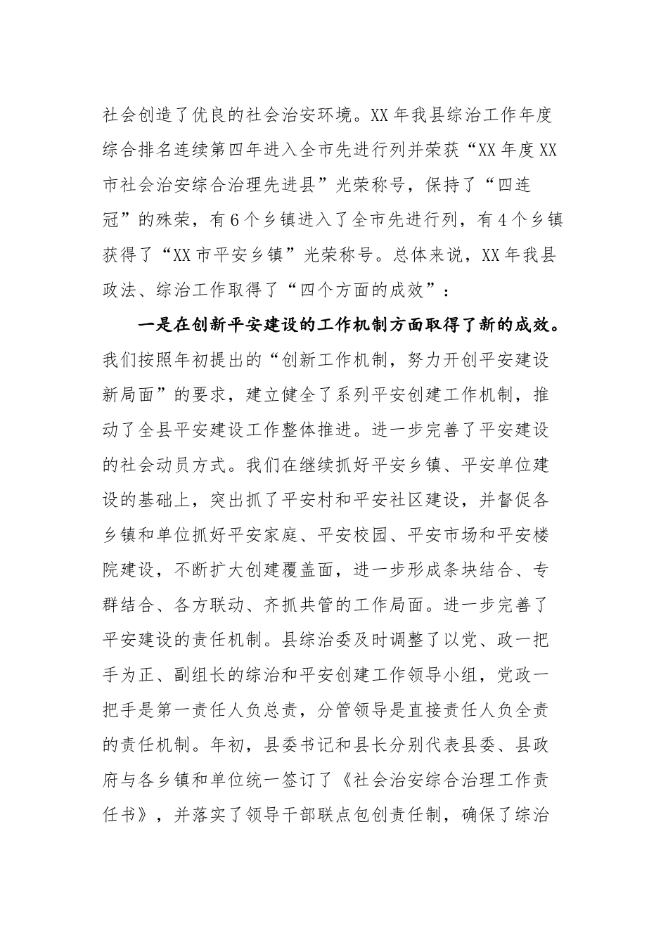 在全县社会治安综合治理工作会议上的讲话.docx_第3页