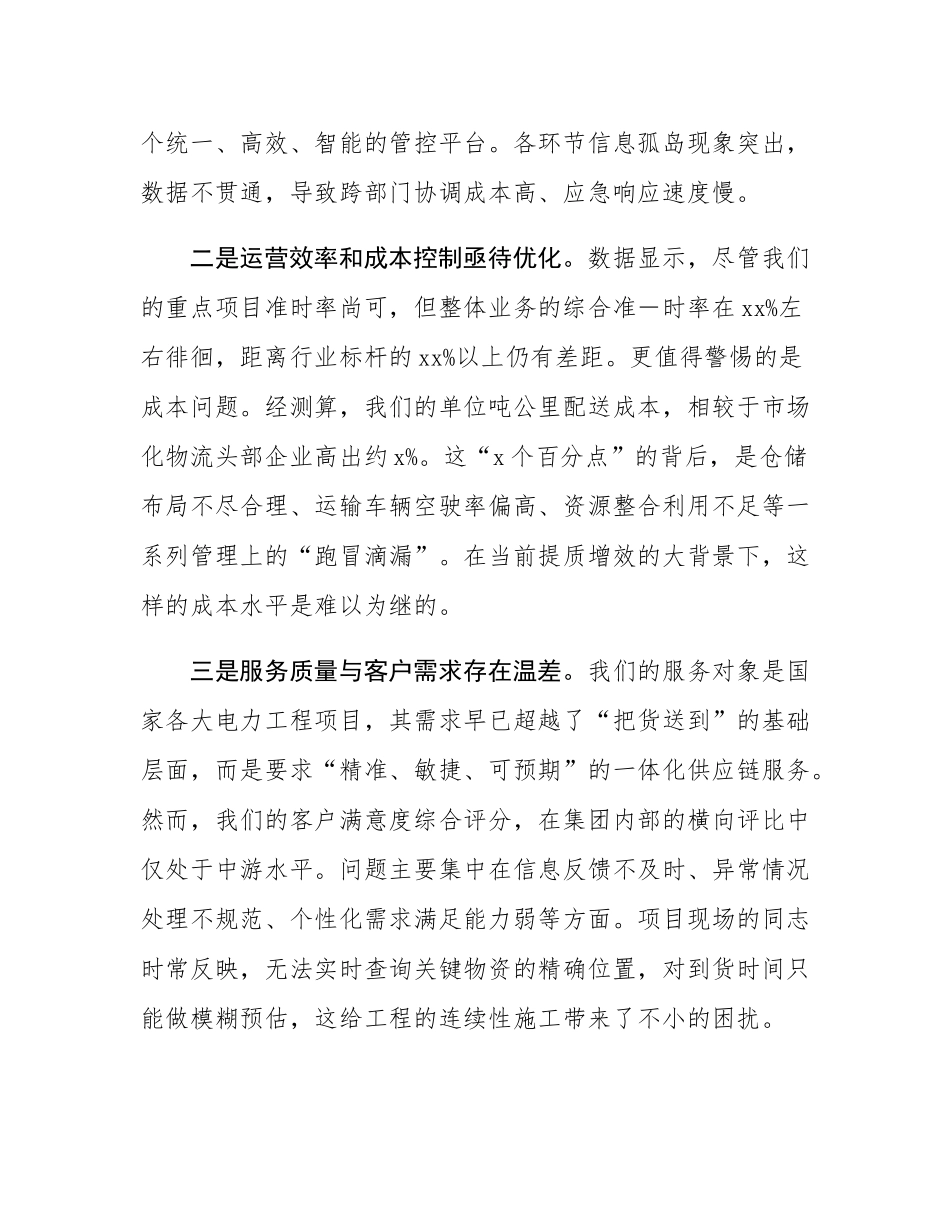 在2025年公司配送业务整治提升专题会议上的讲话.docx_第3页