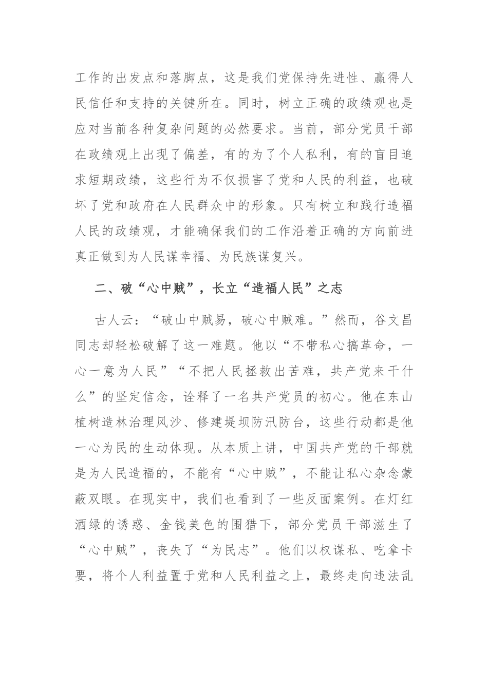 在组织部机关树立和践行造福人民的政绩观专题座谈会上的讲话.docx_第2页