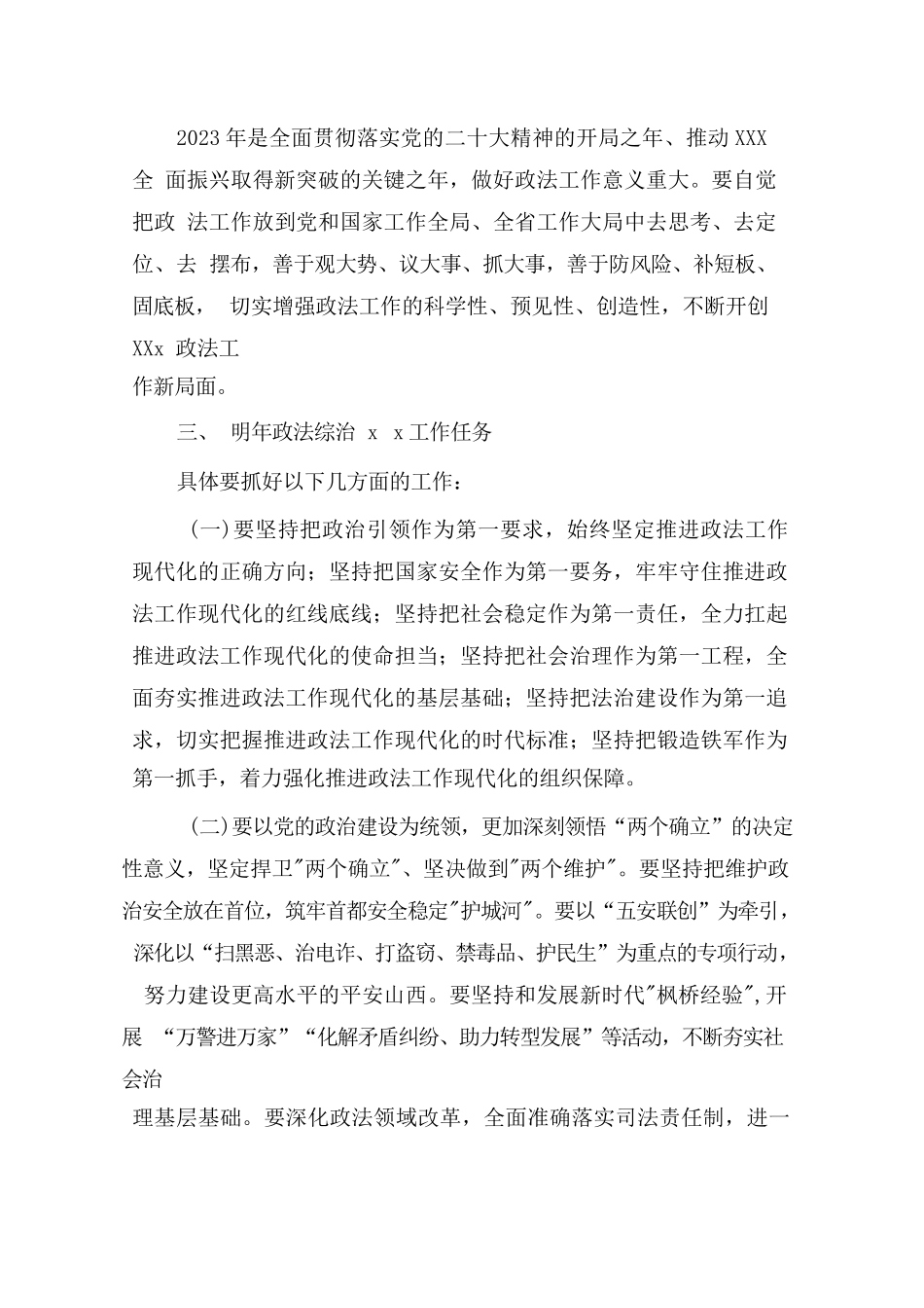 政法委书记在政法工作会议上的讲话.docx_第2页