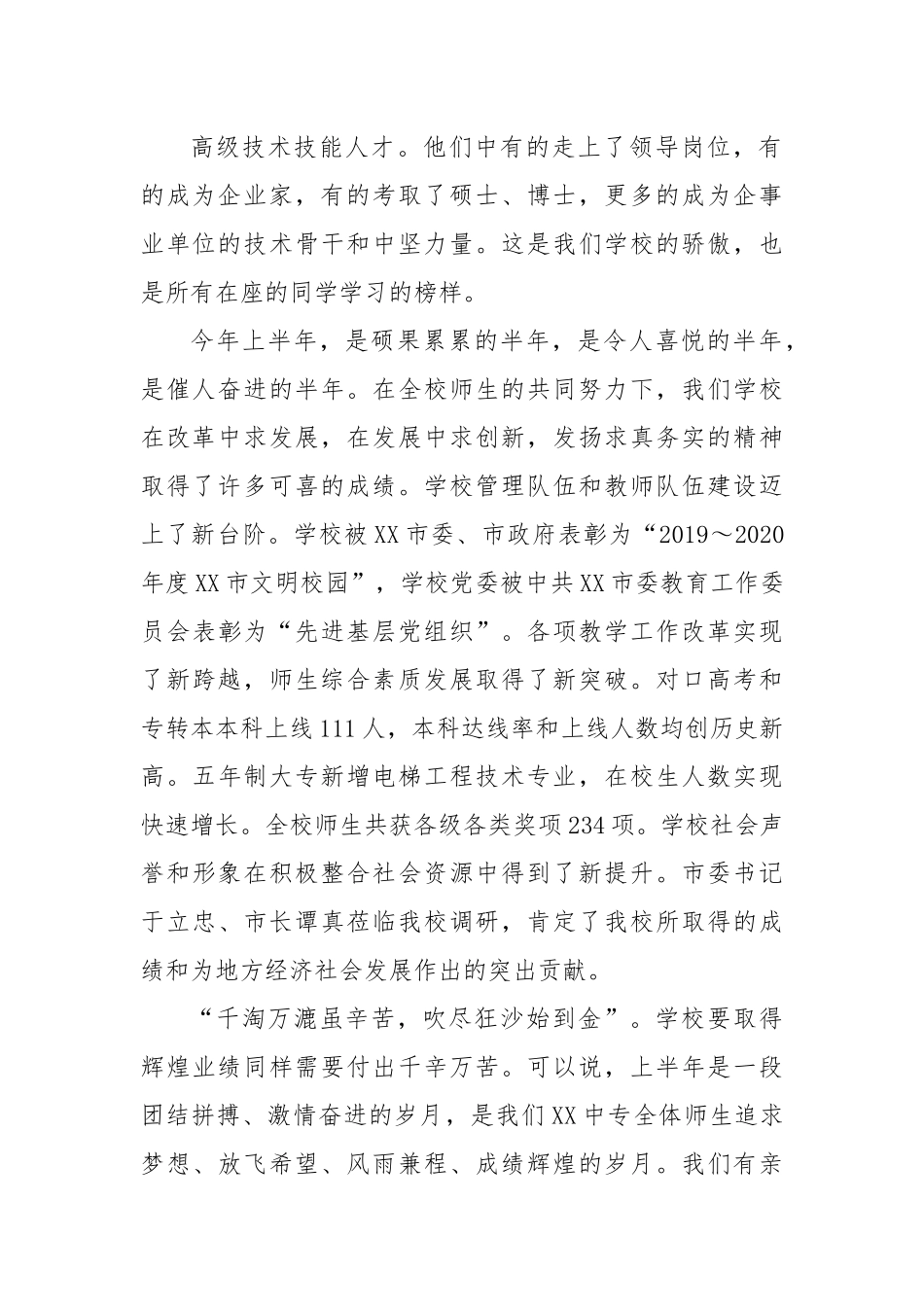 (5篇)校长2024年秋季开学典礼讲话致辞 (2).docx_第3页