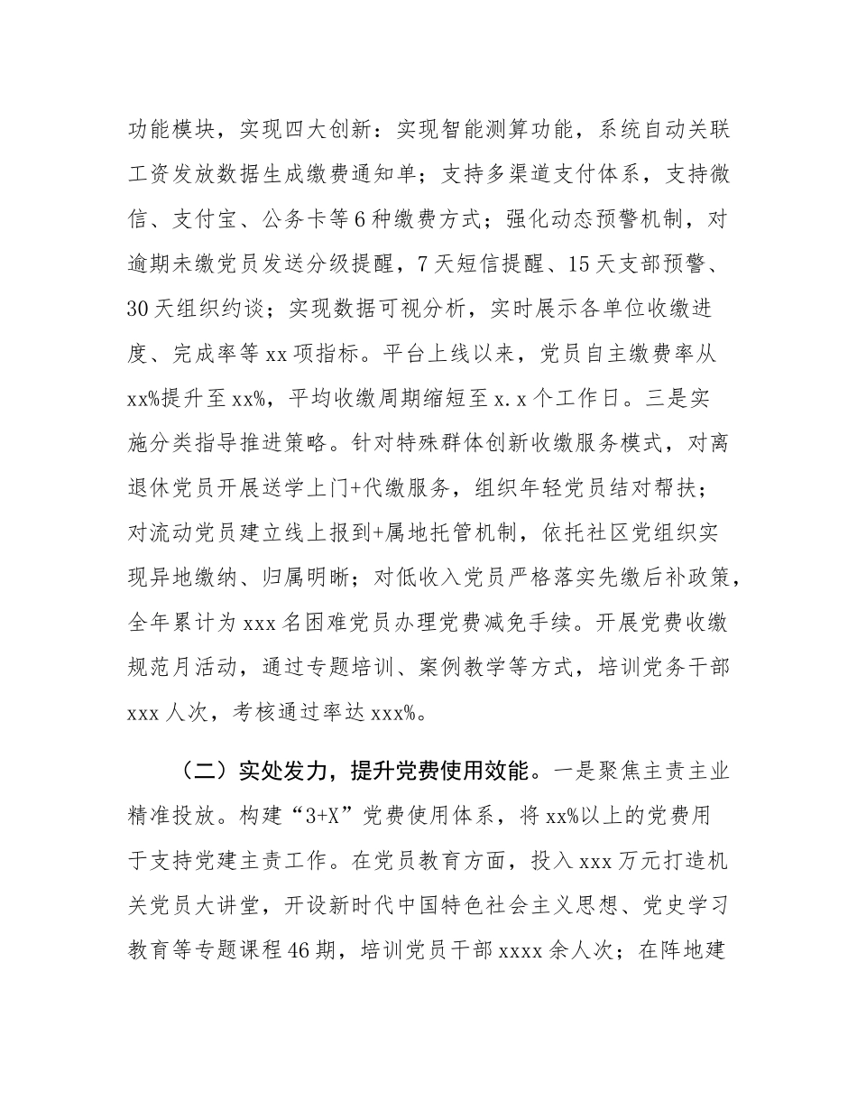 市直机关工委关于规范党费收缴管理工作情况的报告.docx_第2页
