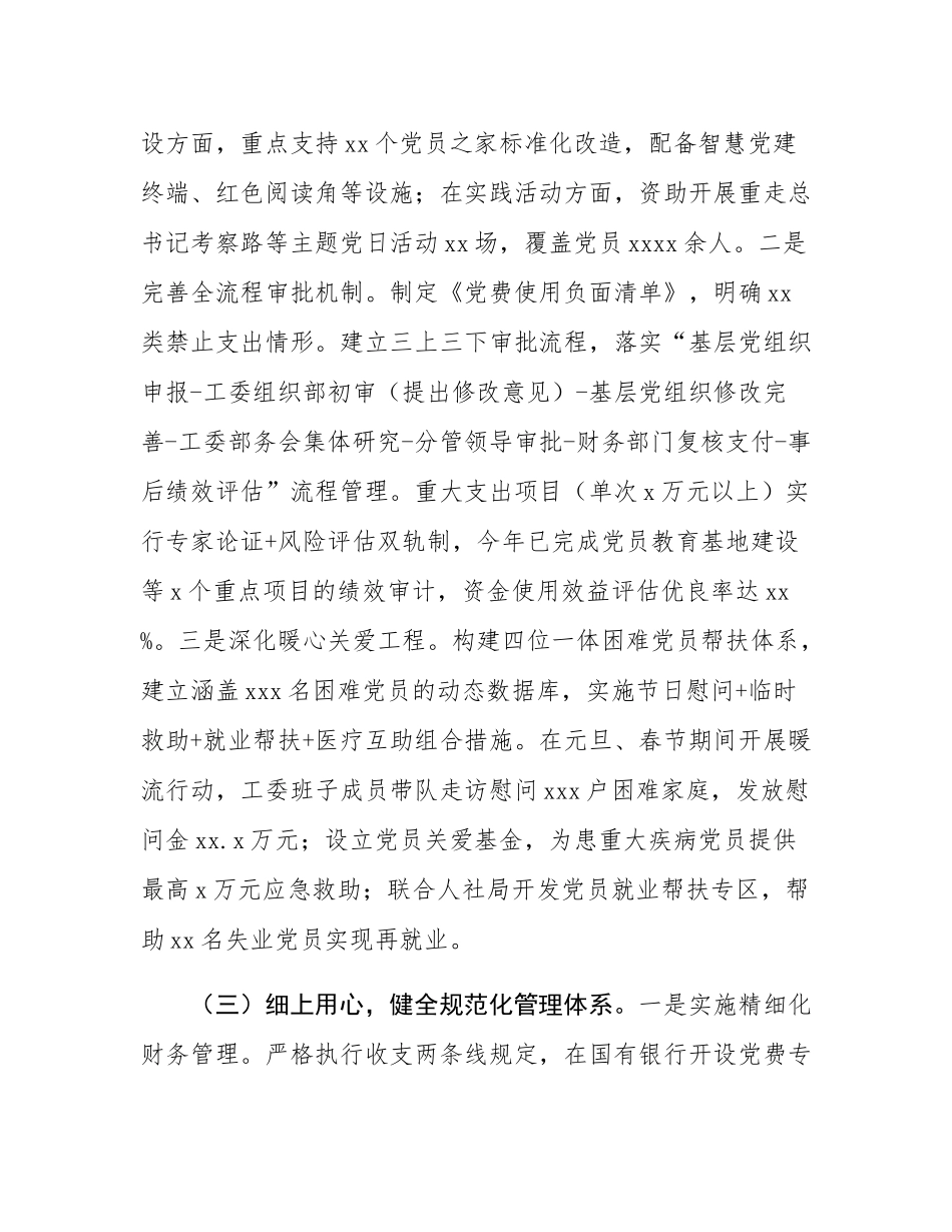 市直机关工委关于规范党费收缴管理工作情况的报告.docx_第3页