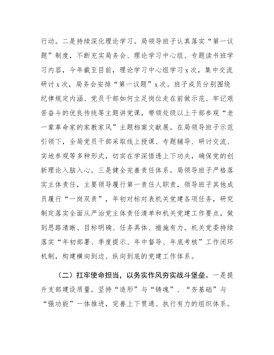 市委老干局2025年前三季度落实全面从严治党主体责任工作情况报告.docx_第2页