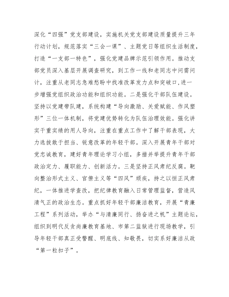 市委老干局2025年前三季度落实全面从严治党主体责任工作情况报告.docx_第3页