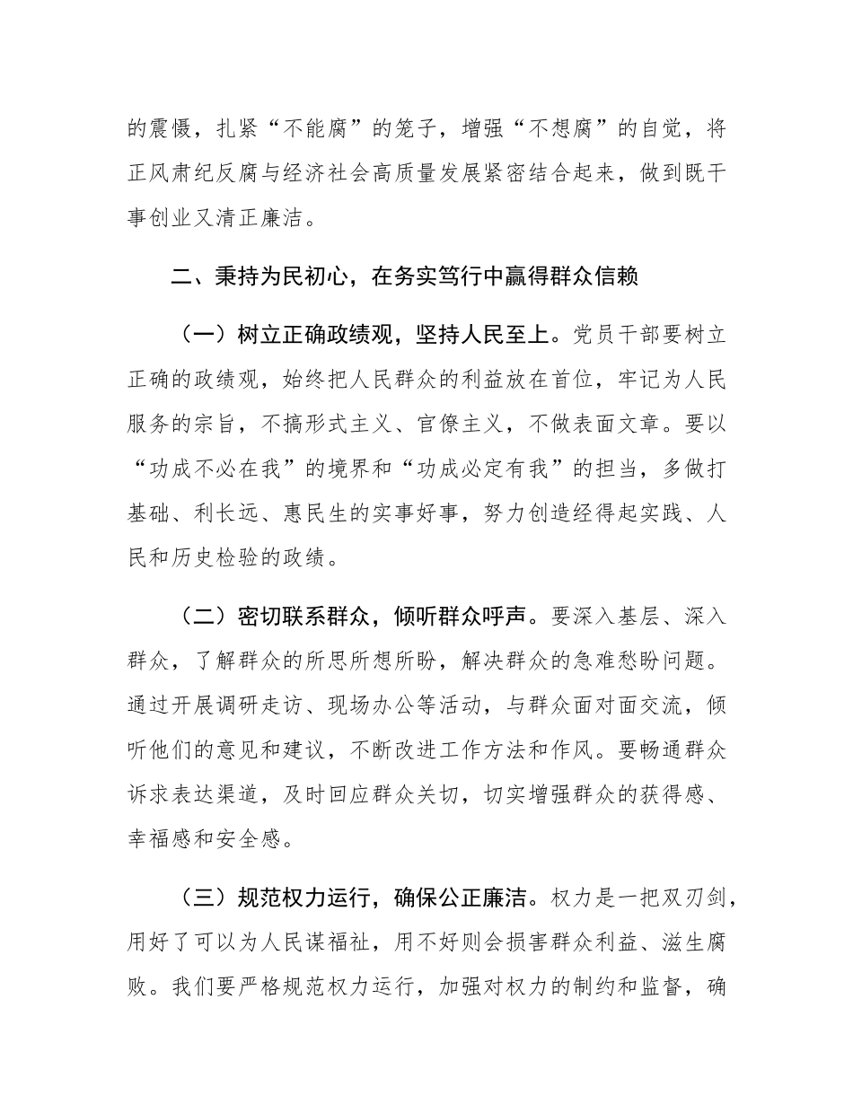 在2025年中秋国庆节前廉政谈话会上的讲话.docx_第3页