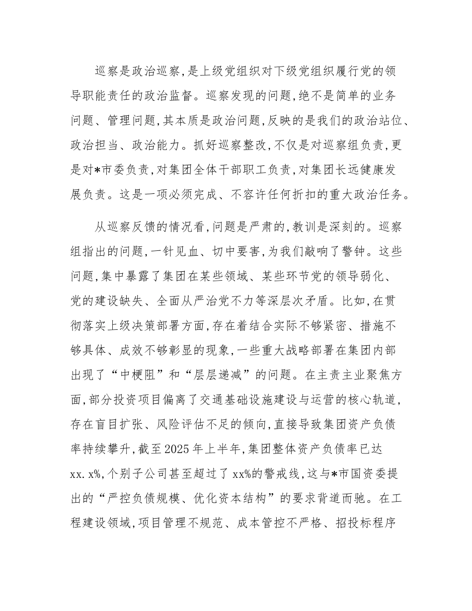 在2025年集团巡察整改专项工作会议上的讲话.docx_第2页