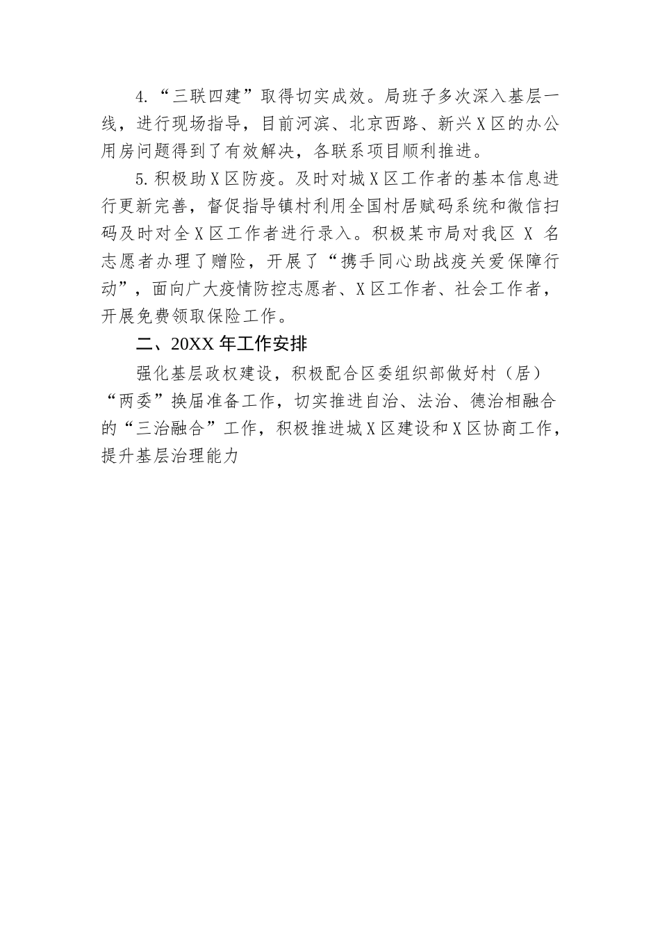 20XX年基层社会治理工作总结和20XX年工作安排.docx_第2页