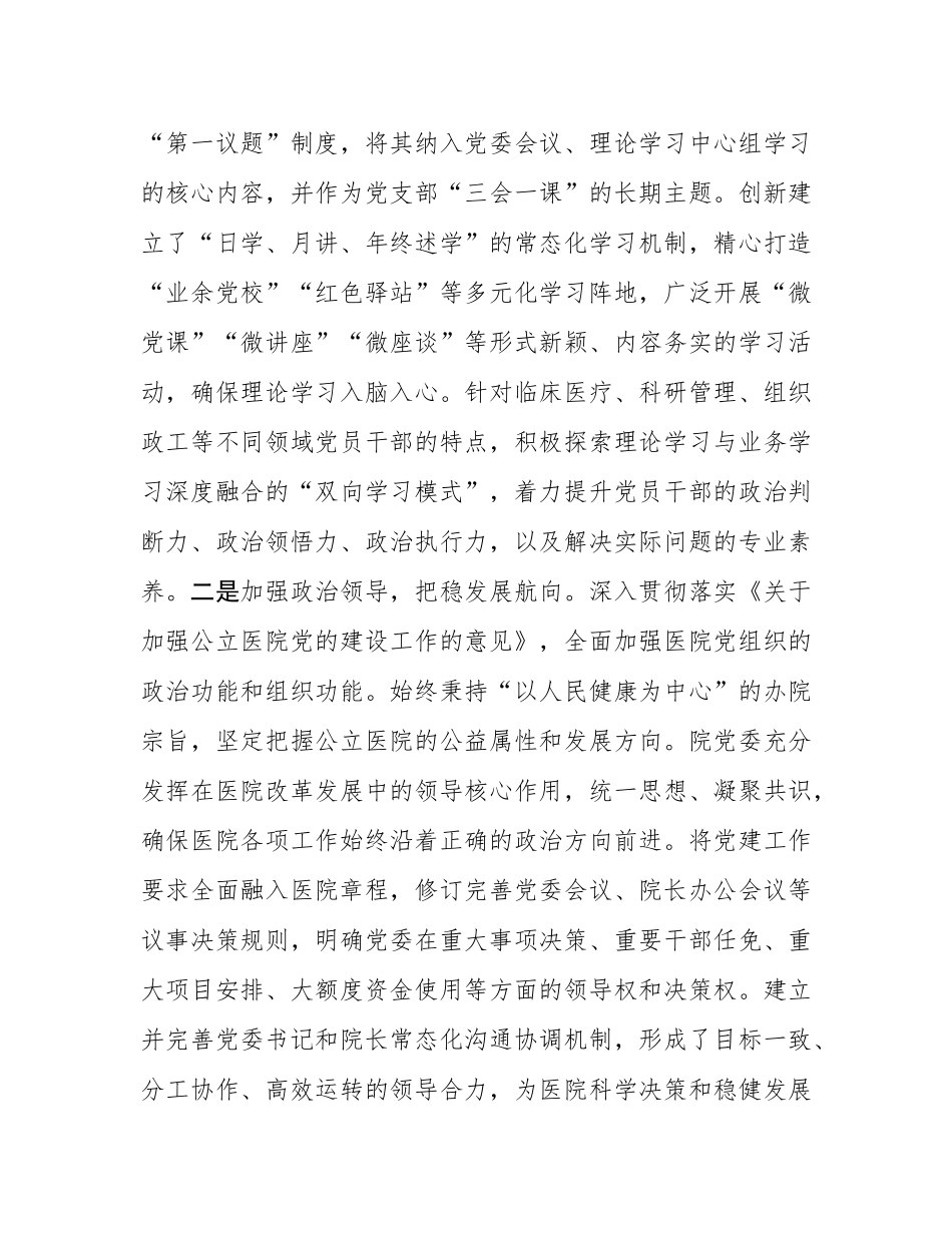 医院党委2025年前三季度党建工作总结.docx_第2页