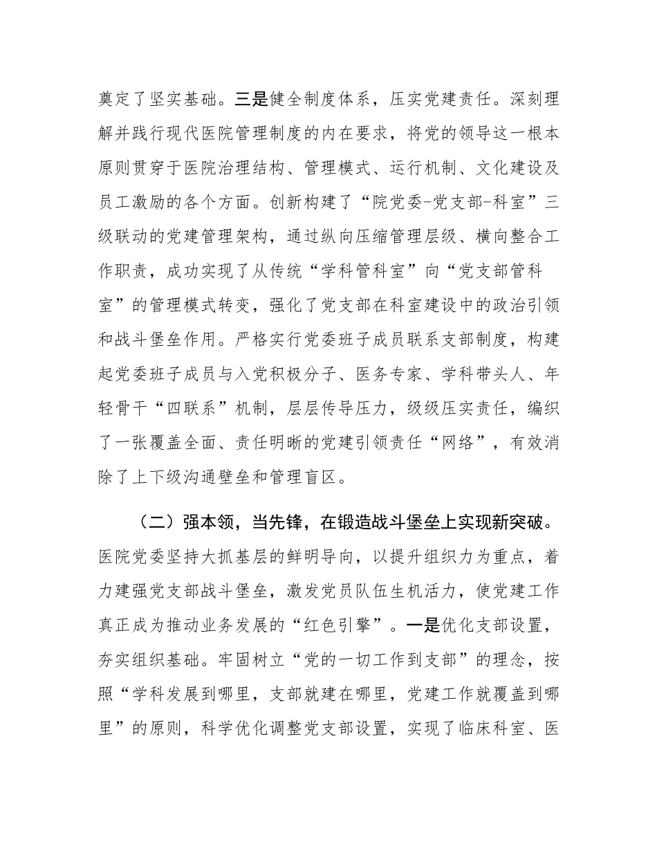 医院党委2025年前三季度党建工作总结.docx_第3页