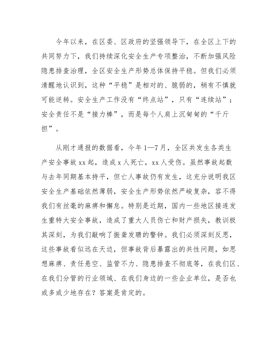 在2025年全区安全生产形势分析研判暨工作部署会议上的讲话.docx_第2页