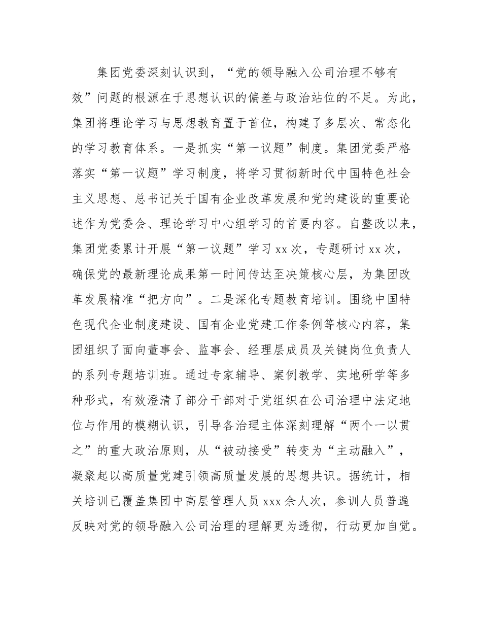 市旅游发展集团关于“党的领导融入公司治理不够有效”专项整治回头看总结报告.docx_第2页
