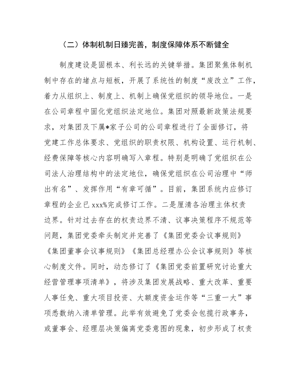 市旅游发展集团关于“党的领导融入公司治理不够有效”专项整治回头看总结报告.docx_第3页