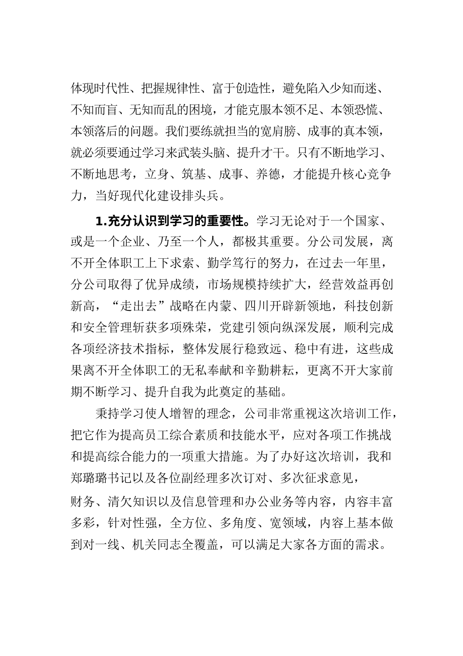 第二分公司年度培训开班讲话.docx_第2页