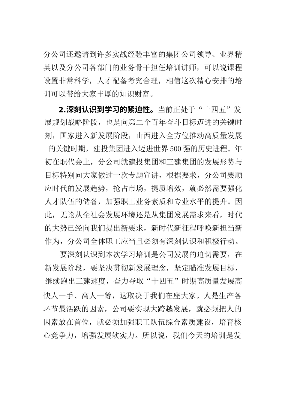 第二分公司年度培训开班讲话.docx_第3页