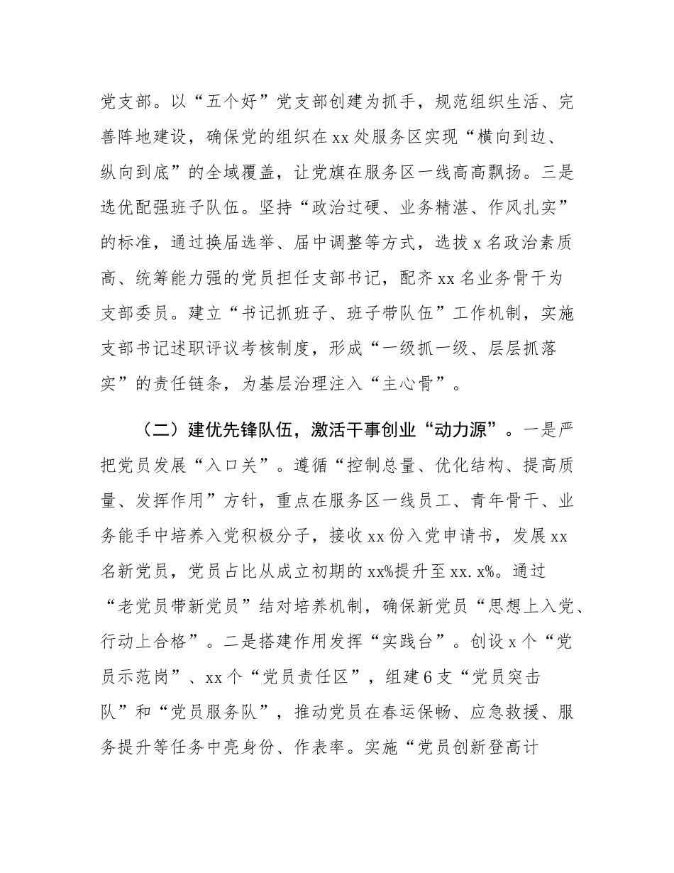 国企党总支2025年前三季度党建工作总结.docx_第2页