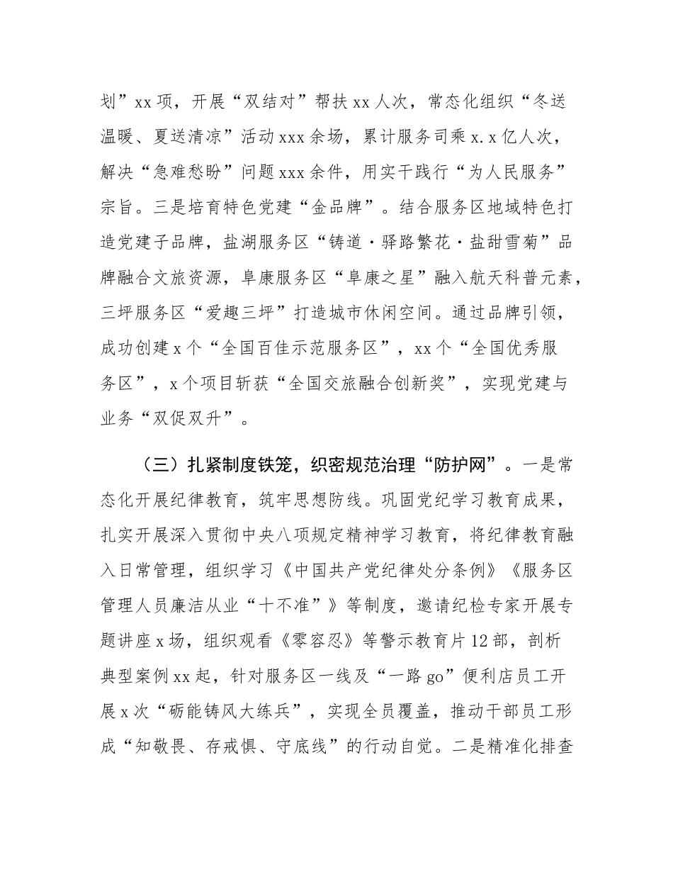 国企党总支2025年前三季度党建工作总结.docx_第3页
