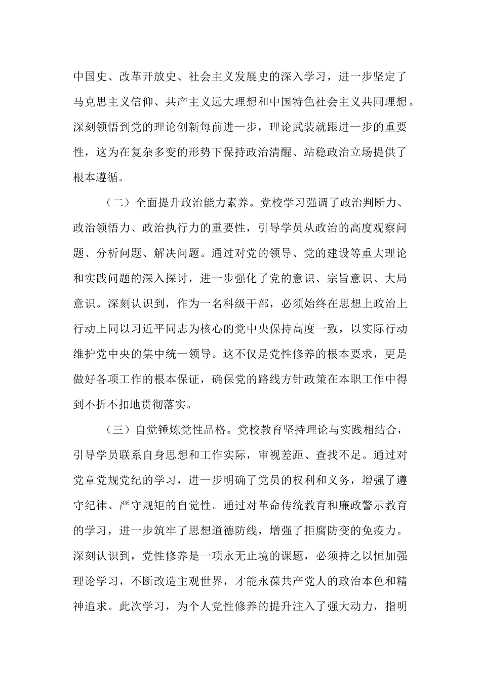 领导干部2025年党校学习培训个人党性分析材料.docx_第2页