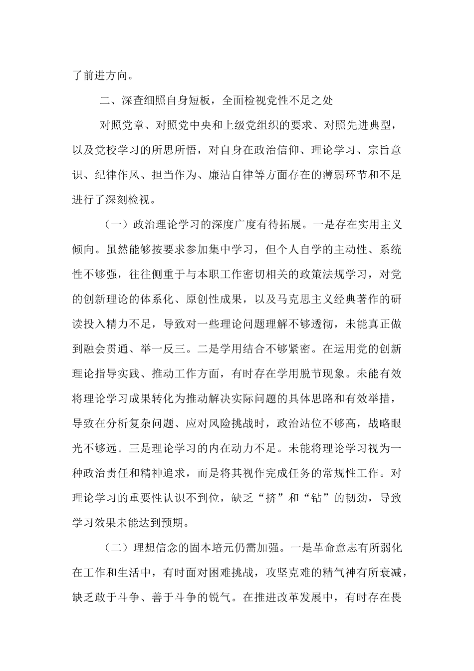 领导干部2025年党校学习培训个人党性分析材料.docx_第3页