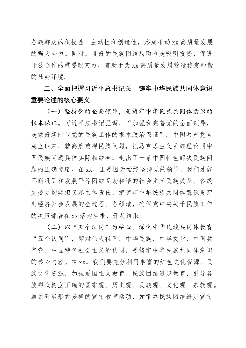 在党委理论学习中心组专题学习会上的发言.docx_第3页