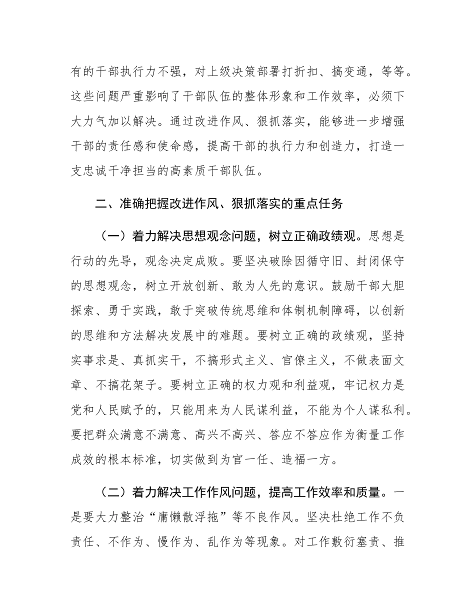 市委书记在全市“改进作风、狠抓落实”工作会议上的讲话.docx_第3页
