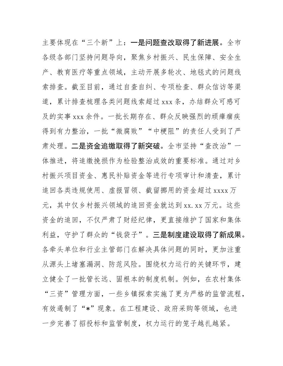 在全市2025年群众身边不正之风和腐败问题集中整治工作专题会上的讲话.docx_第2页