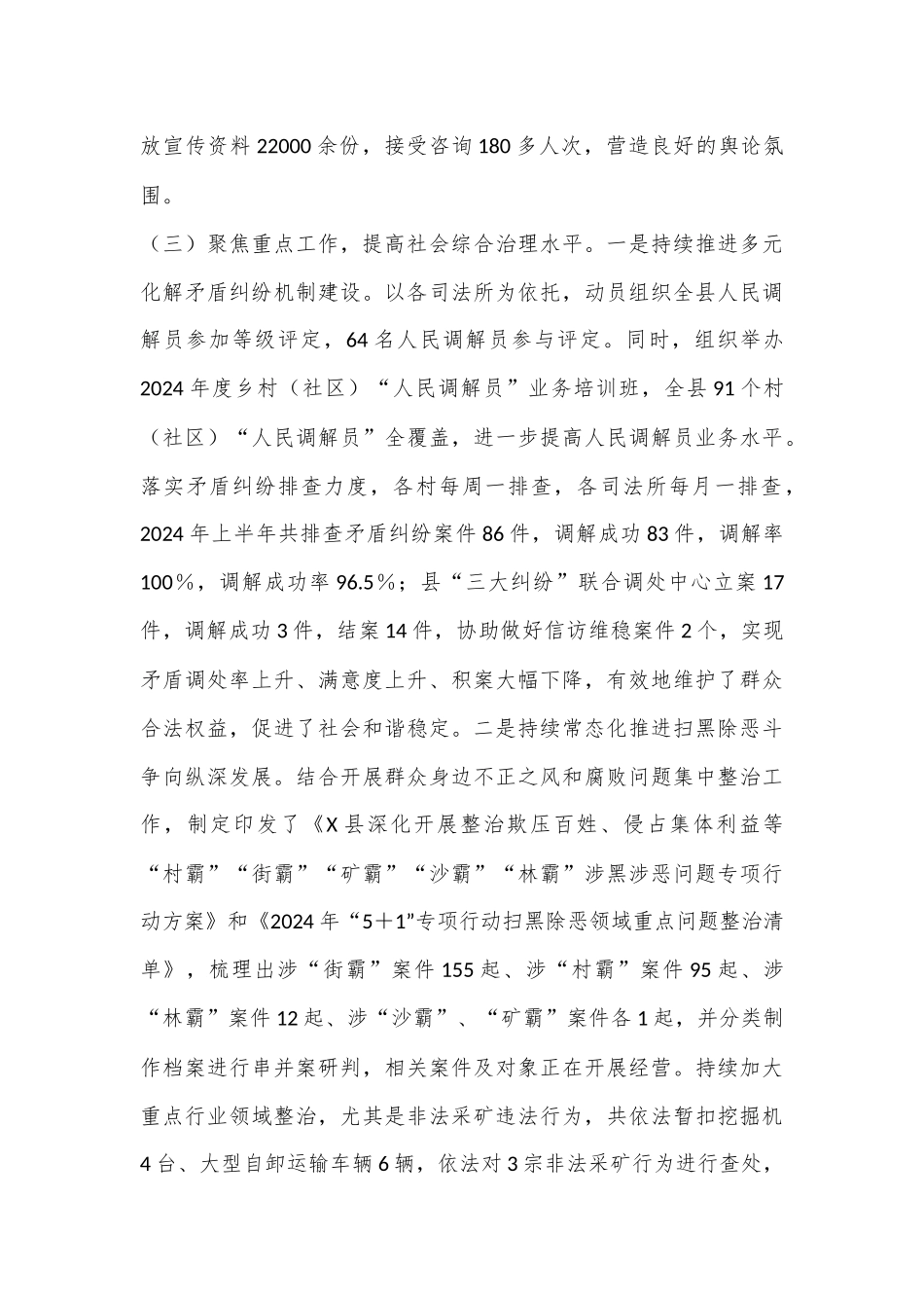 X县2024年上半年政法工作总结及下半年工作安排.docx_第3页
