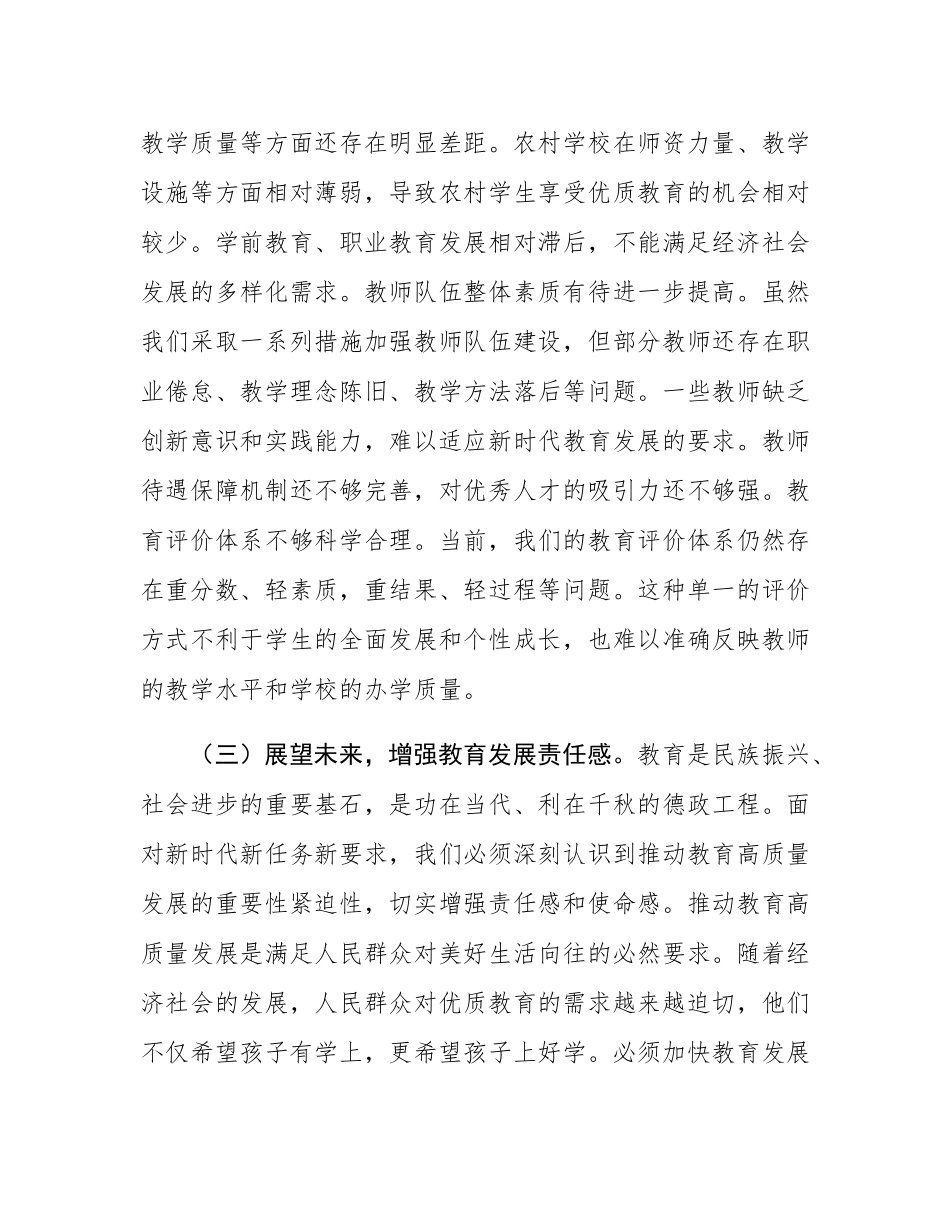 县委书记在全县教育大会上的讲话.docx_第3页