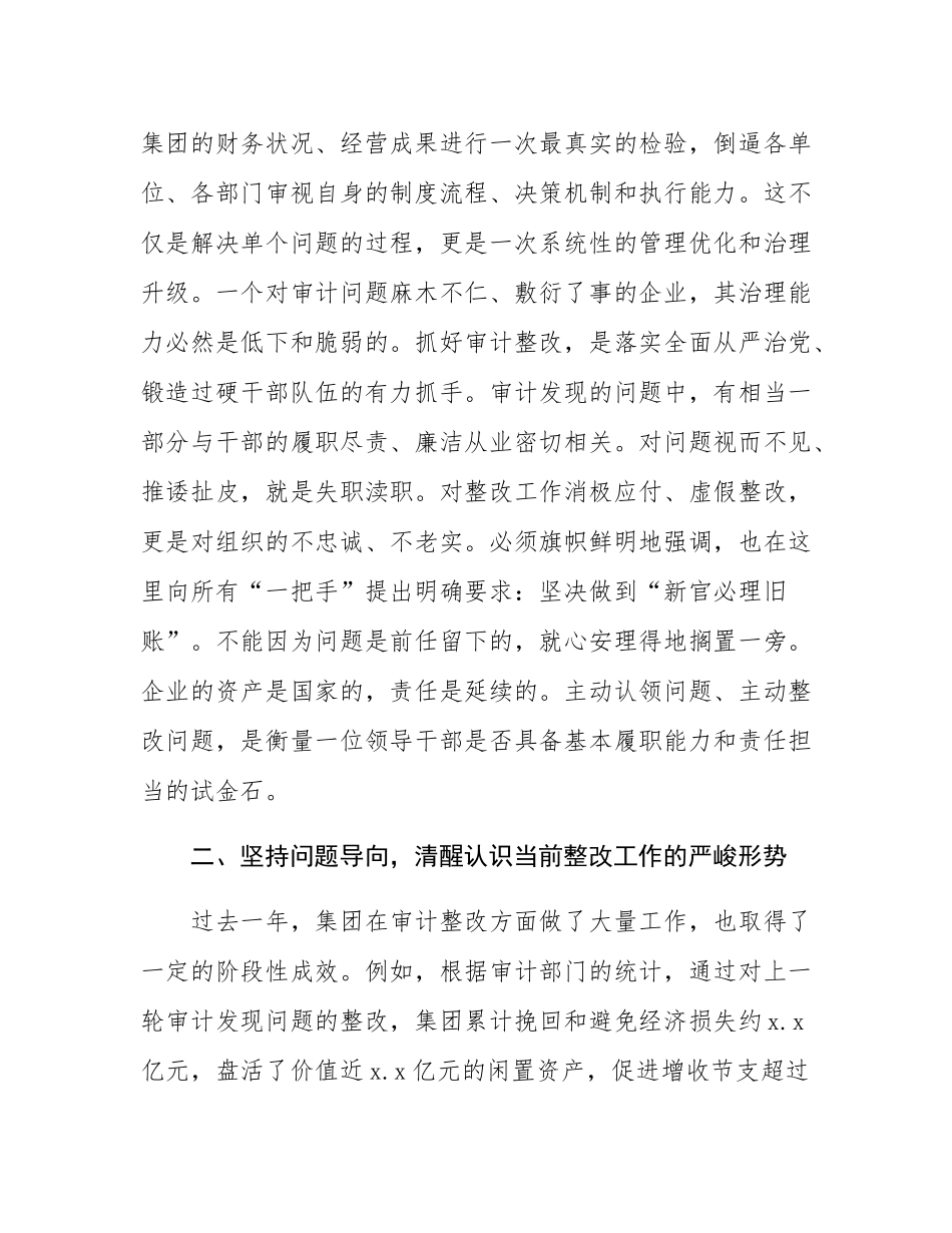 在2025年集团审计整改工作会上的讲话.docx_第3页