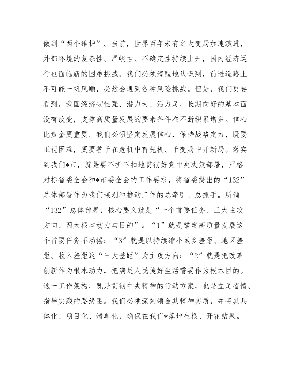 在2025年9月市委常委（扩大）会议上的讲话.docx_第2页