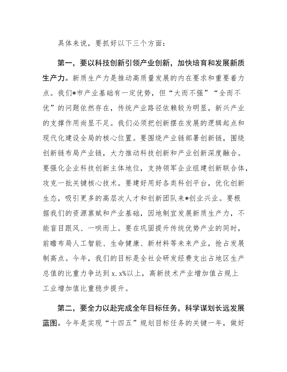 在2025年9月市委常委（扩大）会议上的讲话.docx_第3页
