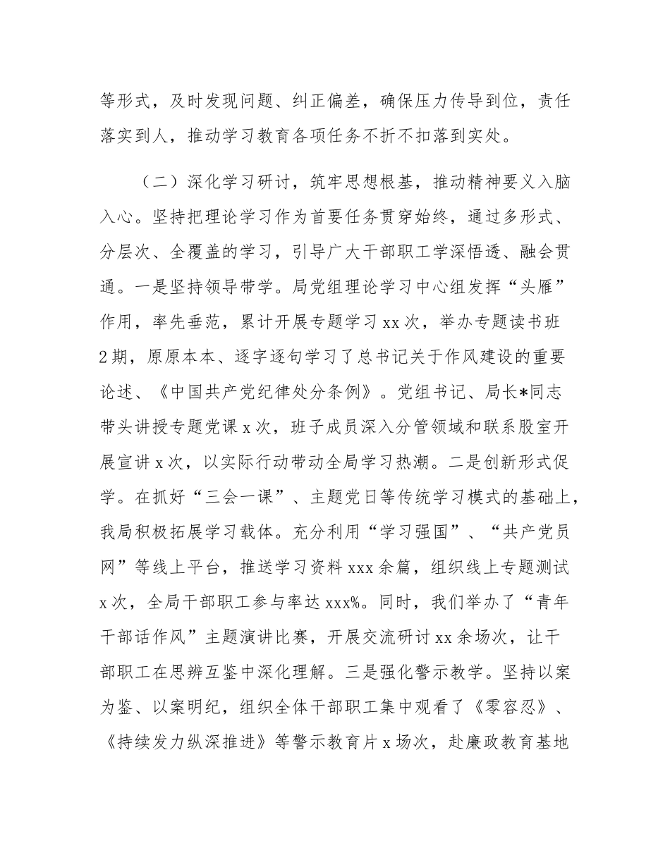市直单位2025年度作风建设总结评估报告.docx_第2页