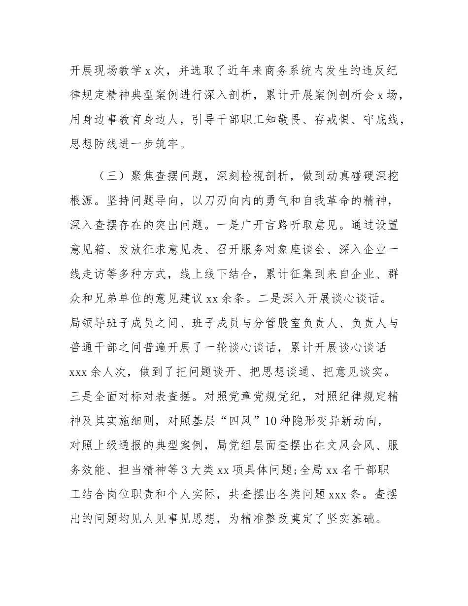 市直单位2025年度作风建设总结评估报告.docx_第3页