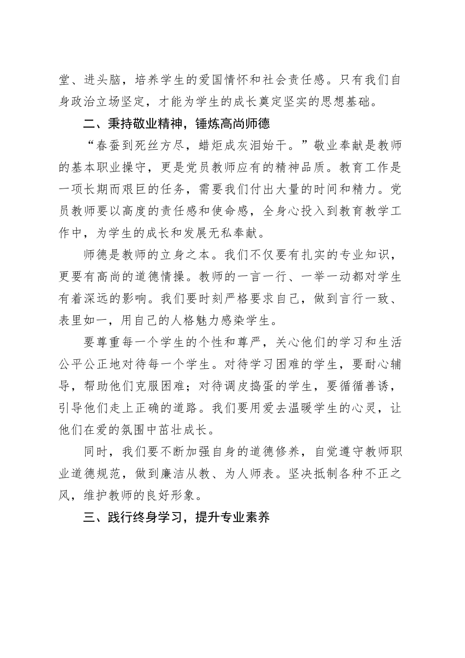 2025年教师节专题党课讲稿：坚守育人初心，勇担党员使命20250908.docx_第2页