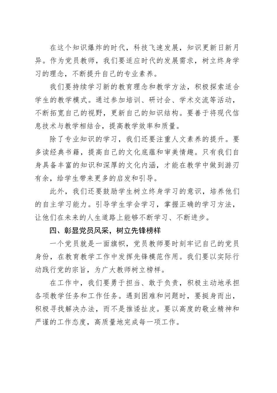 2025年教师节专题党课讲稿：坚守育人初心，勇担党员使命20250908.docx_第3页