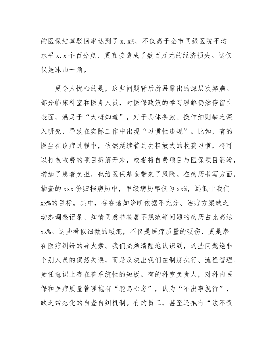 在2025年医院规范医保医疗行为暨重点工作推进会上的讲话.docx_第2页