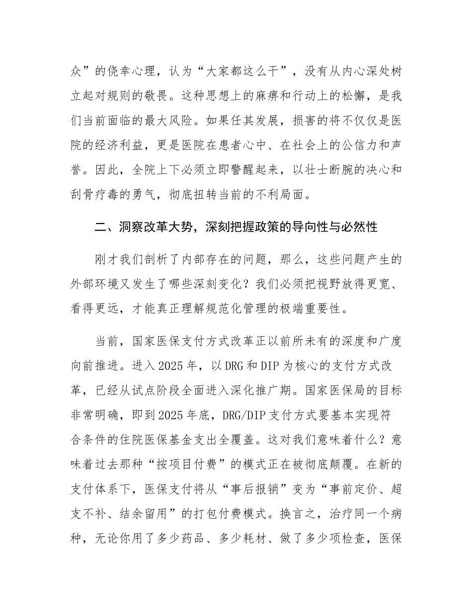 在2025年医院规范医保医疗行为暨重点工作推进会上的讲话.docx_第3页