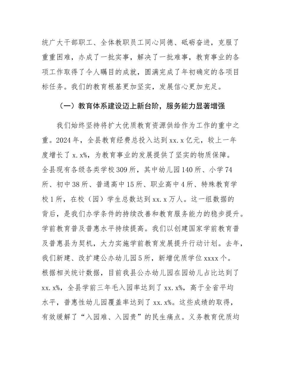 在全县2025学年新学期校长工作会议上的讲话.docx_第2页