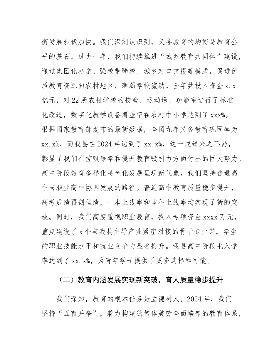 在全县2025学年新学期校长工作会议上的讲话.docx_第3页