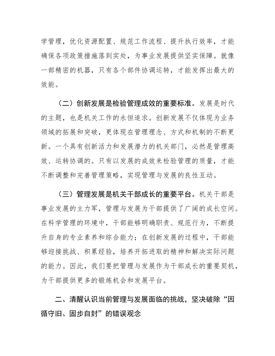 专题党课：锚定管理发展新航向，共筑机关事业新辉煌.docx_第2页