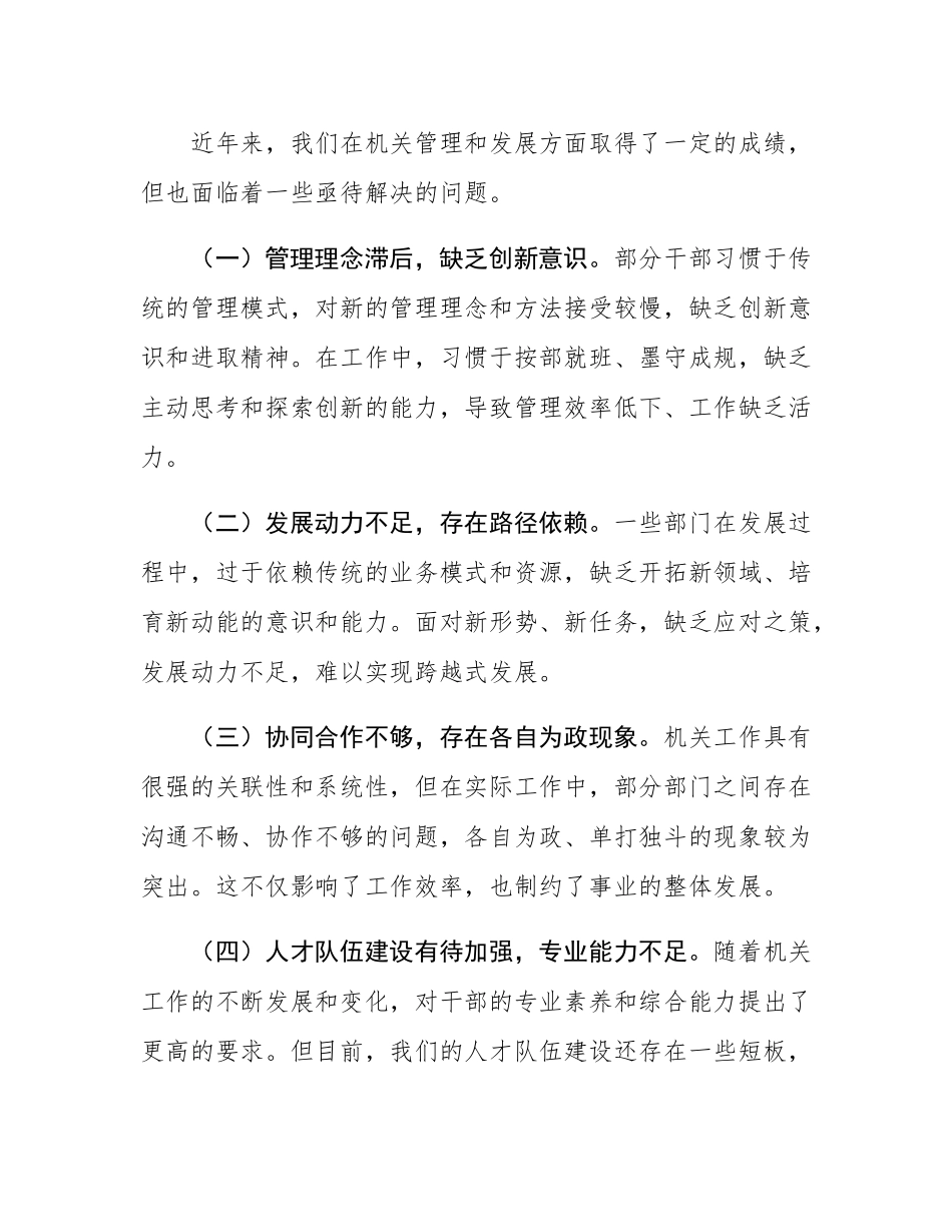 专题党课：锚定管理发展新航向，共筑机关事业新辉煌.docx_第3页