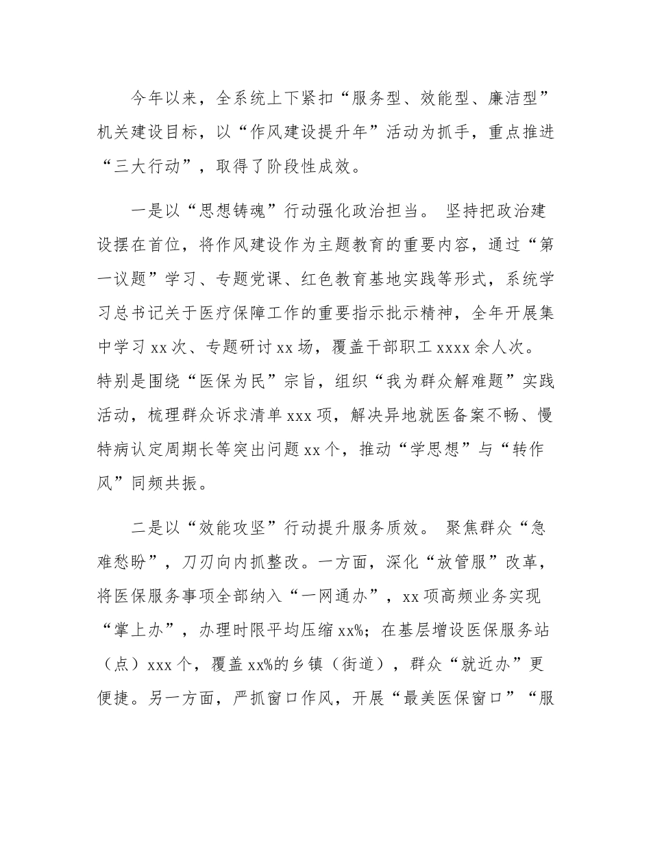 在2025年局作风建设总结大会上的讲话.docx_第2页