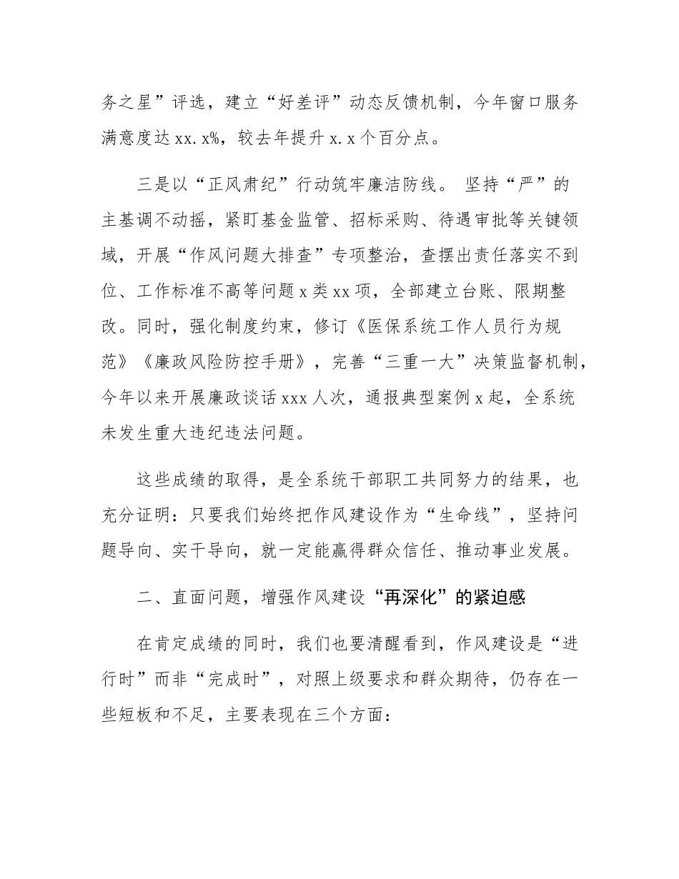 在2025年局作风建设总结大会上的讲话.docx_第3页