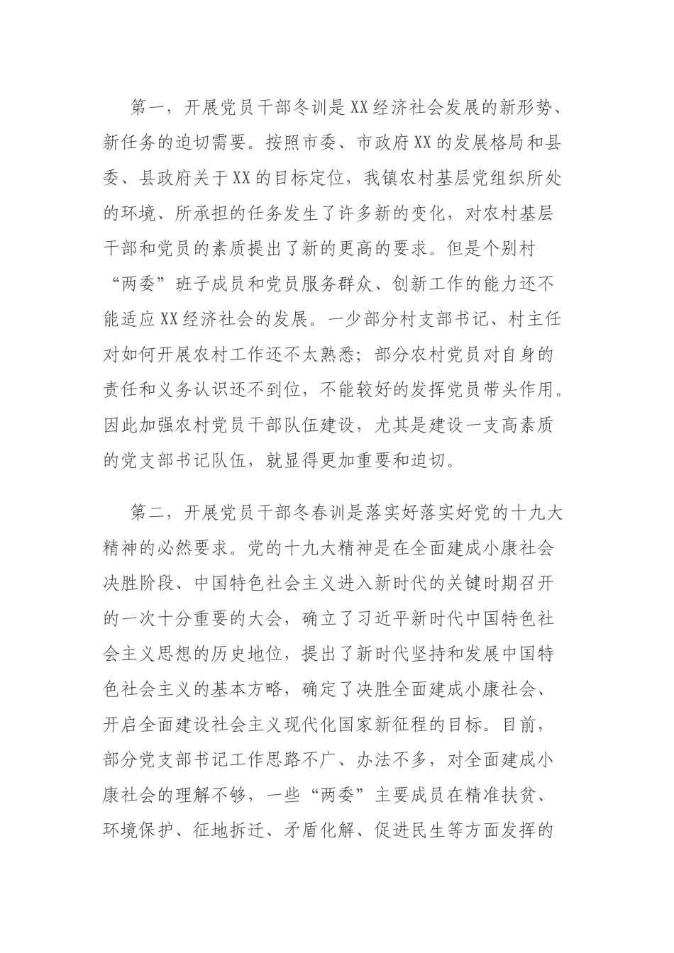 在党员培训班上的动员讲话.docx_第2页