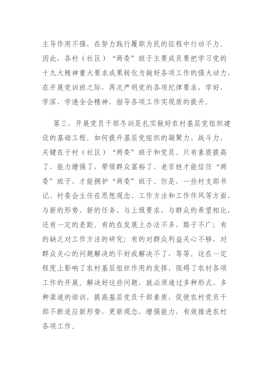 在党员培训班上的动员讲话.docx_第3页
