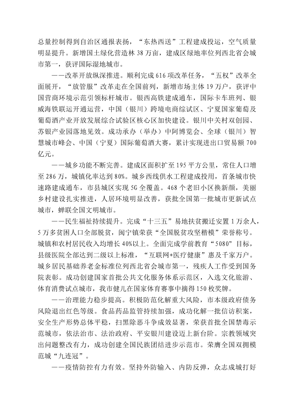 银川市委书记张雨浦：在中国共产党银川市第十五次代表大会上的报告.docx_第2页