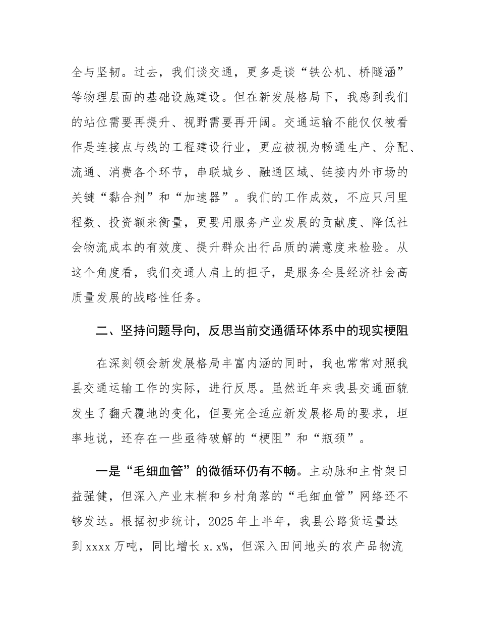 交通运输局局长在县委理论学习中心组会议上的研讨发言.docx_第2页