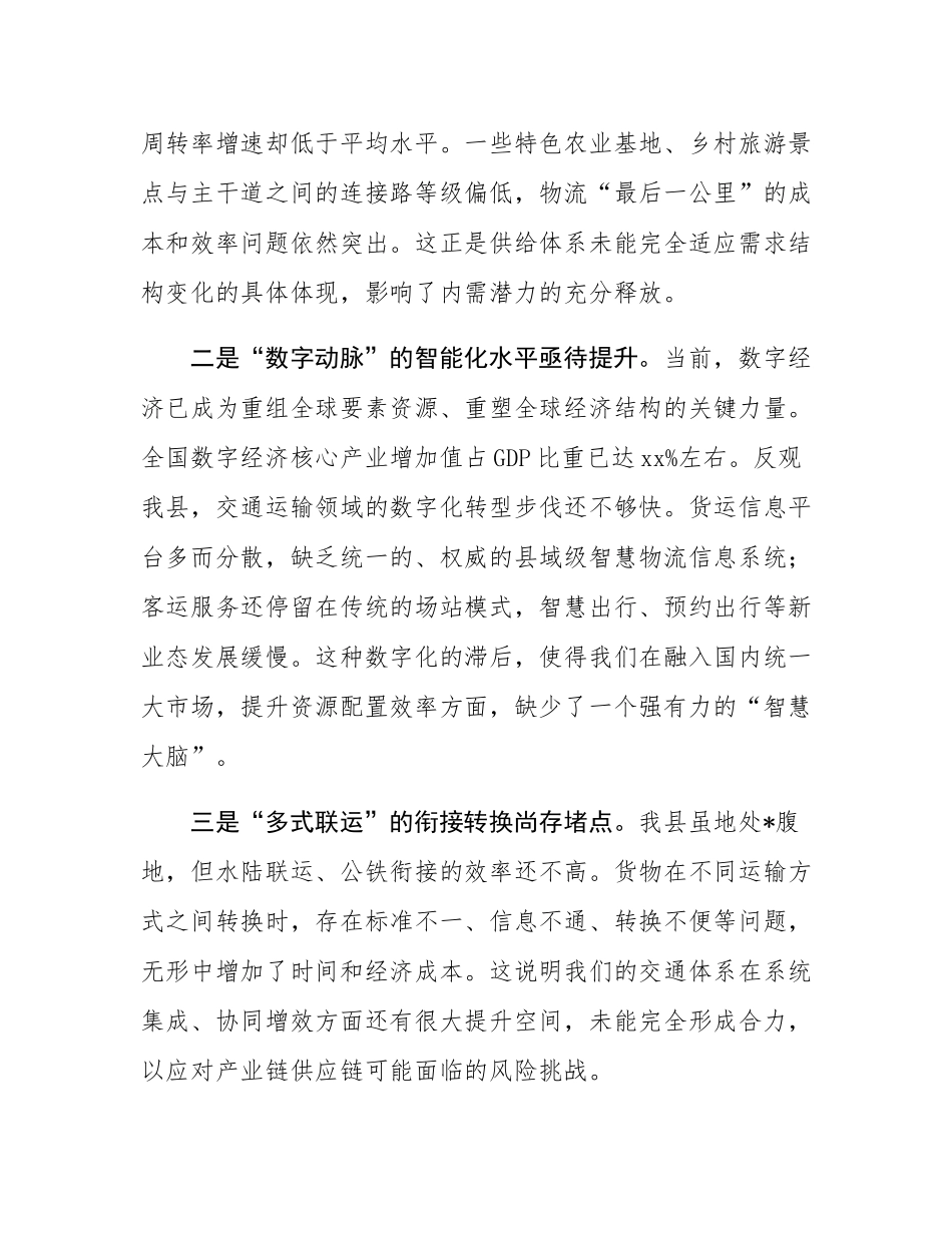 交通运输局局长在县委理论学习中心组会议上的研讨发言.docx_第3页